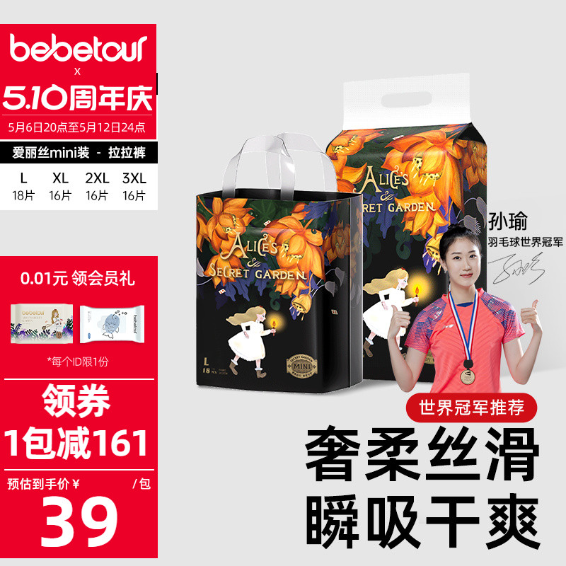 【尺码任选】bebetour比比兔爱丽丝奇缘mini装纸尿裤拉拉裤训练裤