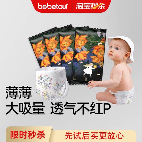 bebetour比比兔爱丽丝试用装4片