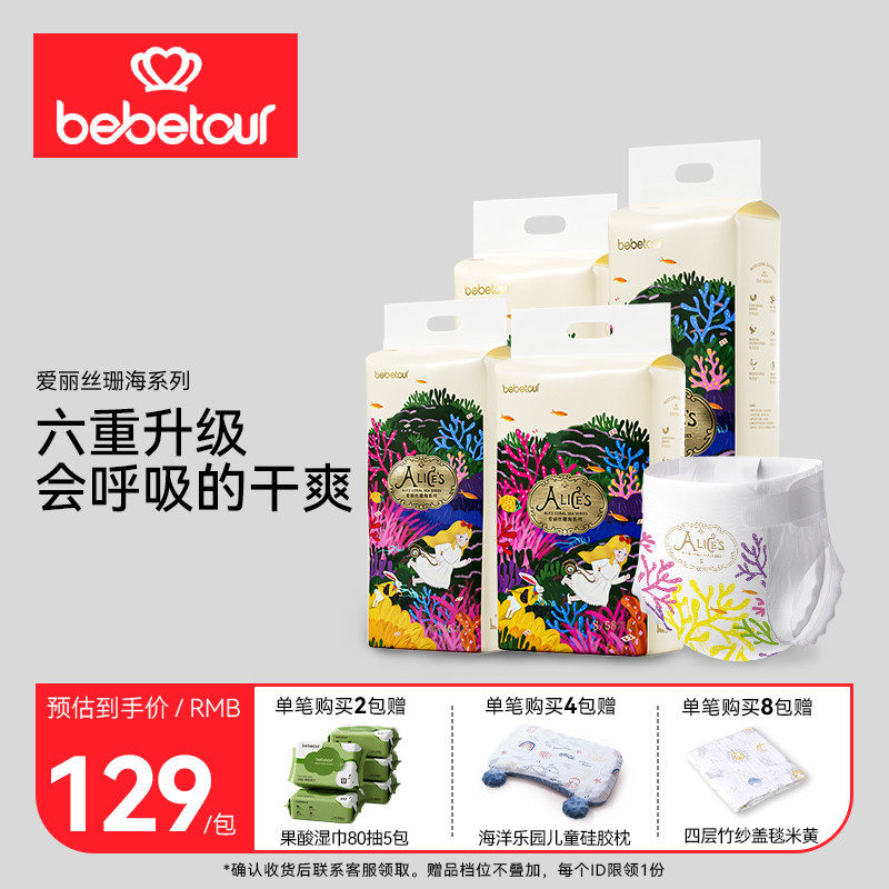 bebetour比比兔爱丽丝珊海训练裤超薄透气宝宝拉拉裤