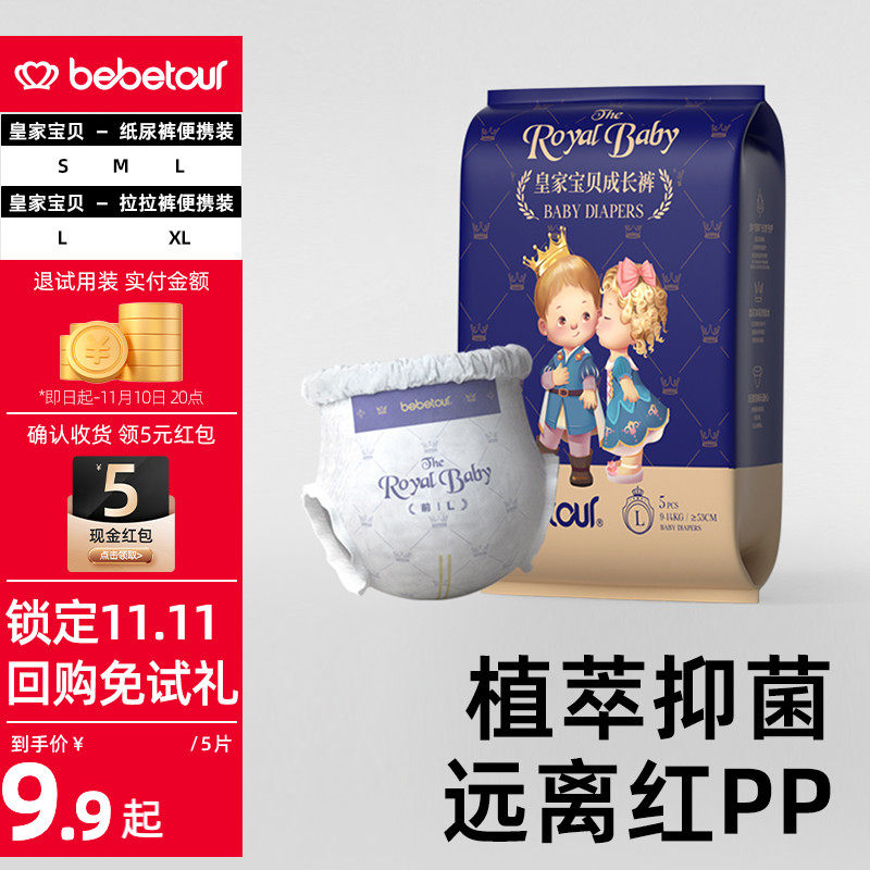 【尺码任选】bebetour皇家宝贝试用装尿裤SML/LXL透气*5片便携装属于什么档次？