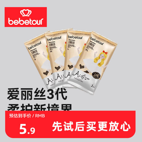 bebetour爱丽丝梦境纸尿裤试用装