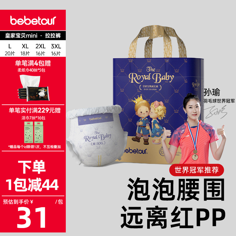 皇家拉拉裤bebetour超薄透气