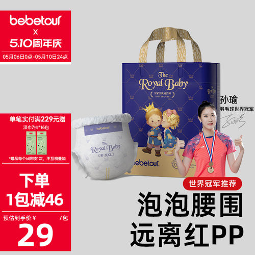 皇家拉拉裤bebetour超薄透气