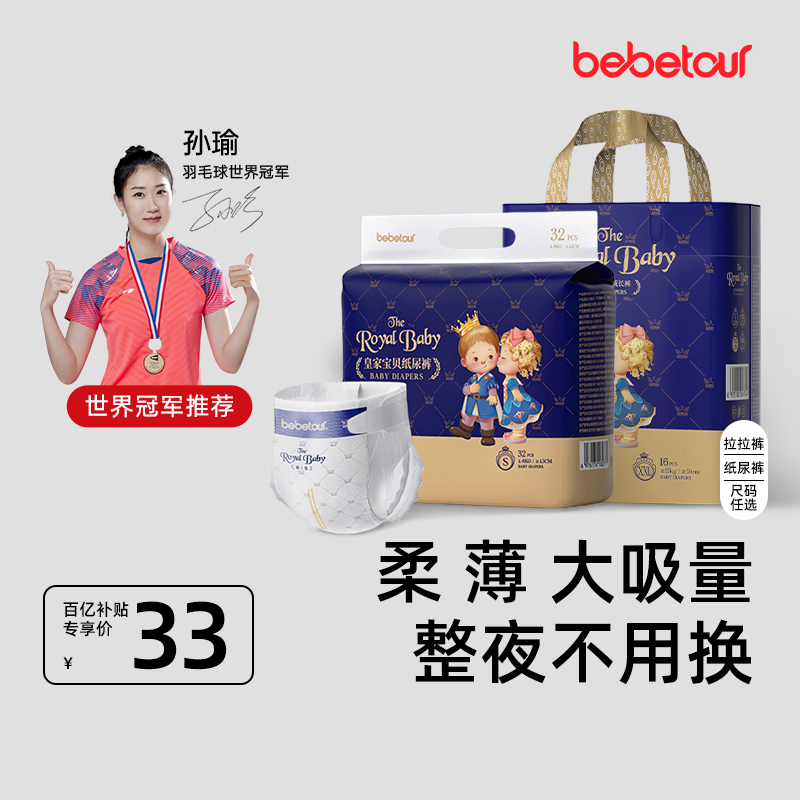 bebetour皇家宝贝拉拉裤纸尿裤