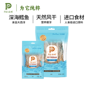 P21公式宠物风干零食整条犬用鳕鱼皮干低脂高蛋白狗磨牙零食肉干