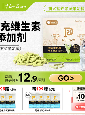 P21公式冻干羊奶棒猫咪磨牙猫条进口山羊乳幼猫羊奶棒零食猫条