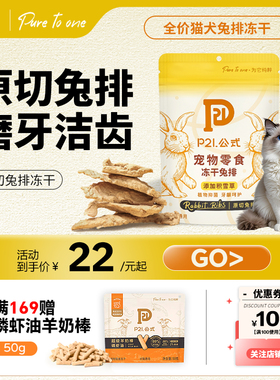 P21公式兔排冻干宠物幼宠小狗天然原切兔排冻干磨牙洁齿训练奖励