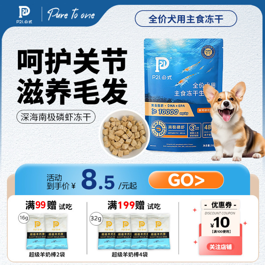 p21公式主食冻干深海南极磷虾狗狗专用零食磨牙营养固毛护眼,宠物/宠物食品及用品,狗冻干零食,淘宝优惠券,粉丝福利购,淘宝优惠卷