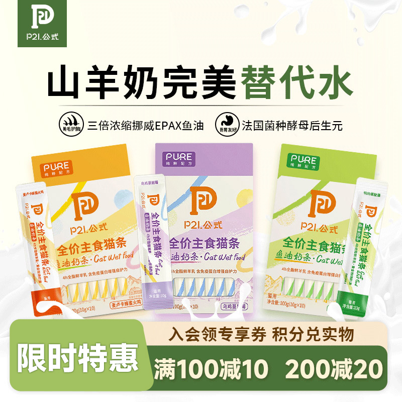 P21公式猫条零食宠物小猫零食