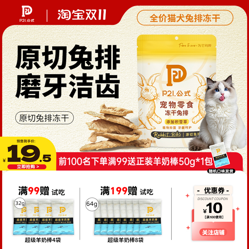 P21公式猫冻干零食宠物磨牙猫条