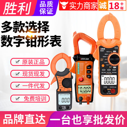 VICTOR胜利数字钳形表VC606A/B/G/H6016C/610B/A+电流表电容表