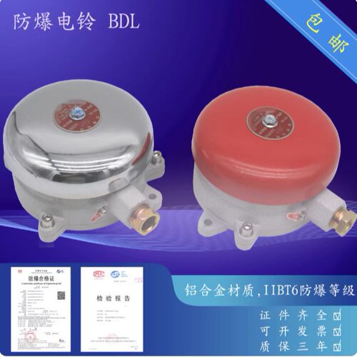 防爆电铃BDL-125 220V 24V/dIIBT6 防爆警铃、电铃 报警铃红盖