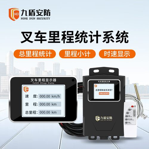 新品上市叉车里程统计管理系统里程显示器实时显示速度JD-AB01