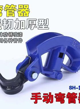 手动弯管器弯管材铜管镀锌管折弯器钢管金属线管加厚型弯管弯弧器