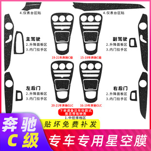 适用奔驰C级C200内饰L改装 glc贴纸C260中控排挡贴膜车内装 饰改色