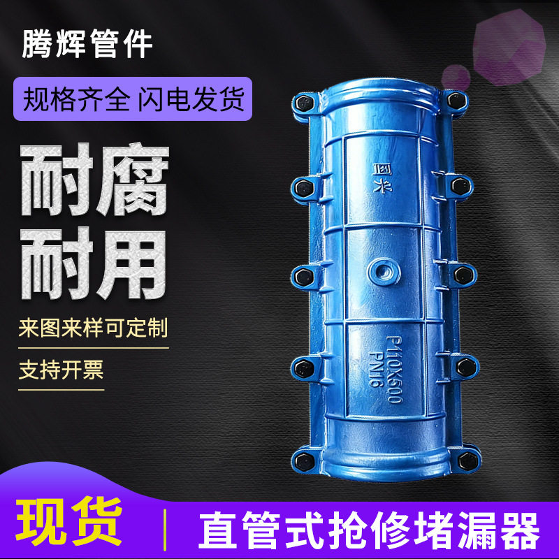 加长球墨铸铁直管哈夫节加长抢修器补漏器快速抢修堵漏