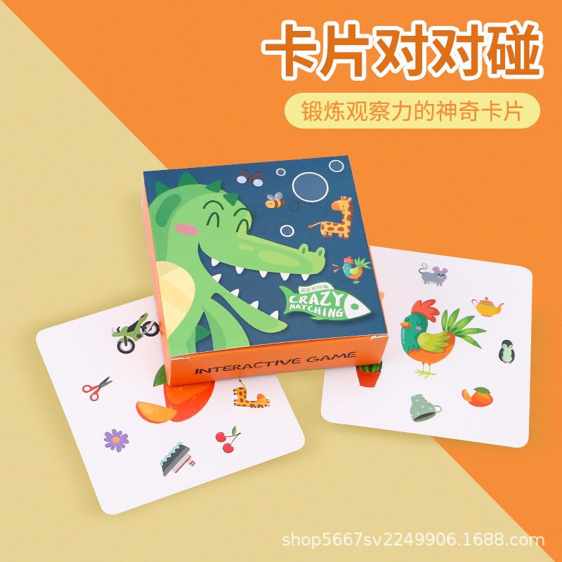 疯狂对对碰儿童专注力训练3-5周岁桌游亲子互动卡片找相同