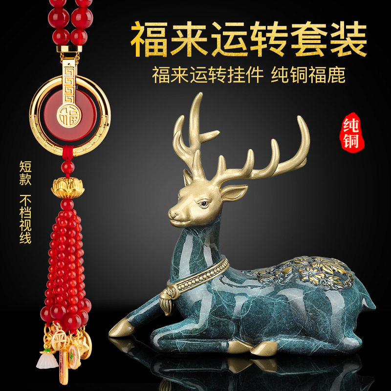 纯铜一路平安鹿汽车摆件车内饰品车载中控台摆件2026年新款高级感