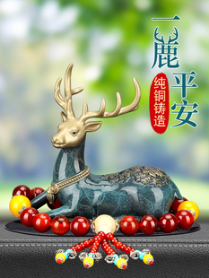 纯铜一路平安鹿汽车摆件车内饰品车载中控台摆件2025年新款高级感