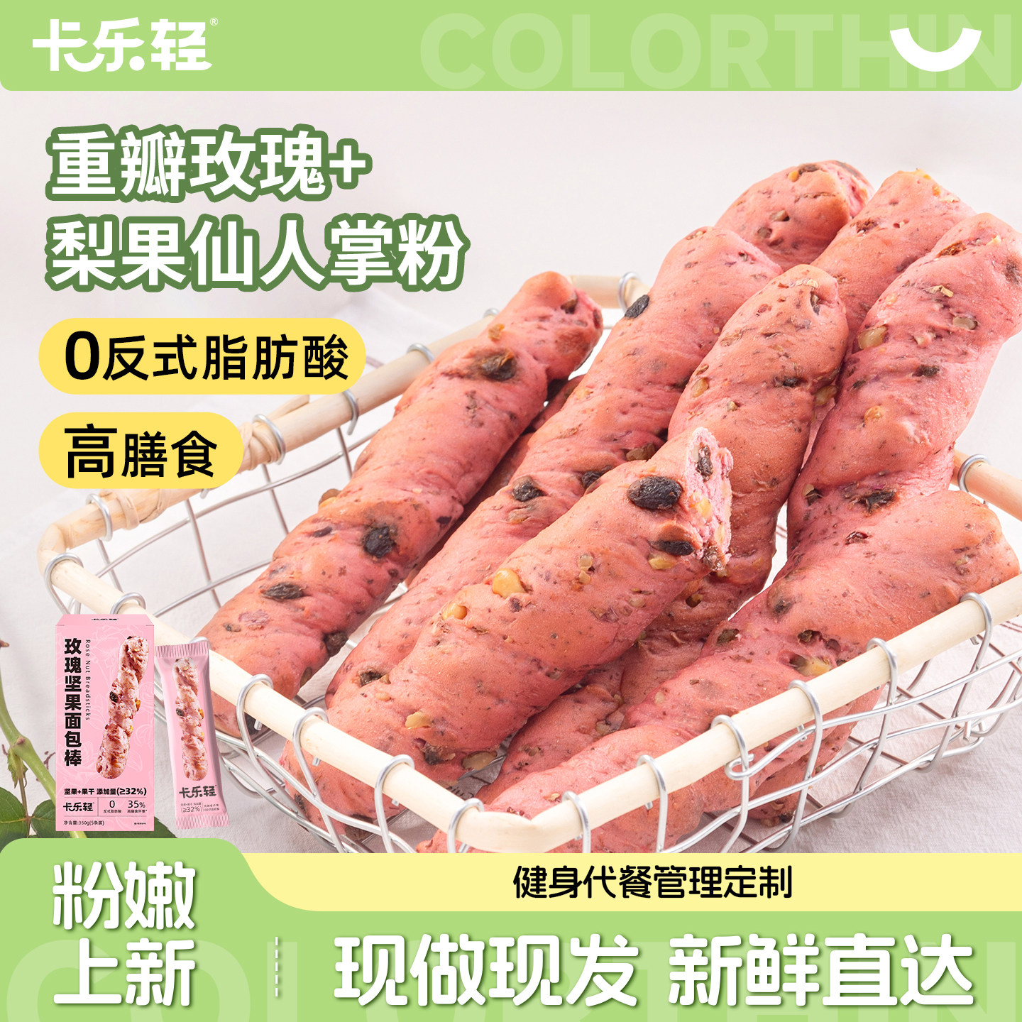 卡乐轻坚果面包高膳食纤维高蛋白