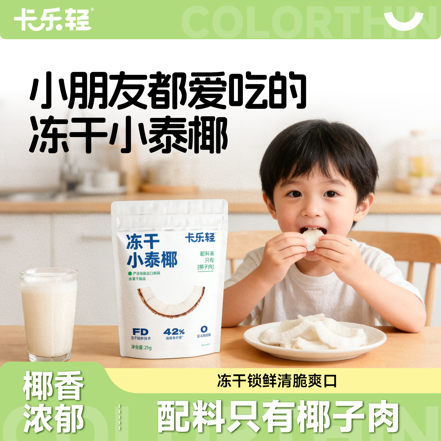 小泰椰椰子片卡乐轻泰国进口椰子脆片休闲小吃零食解馋椰子肉冻干