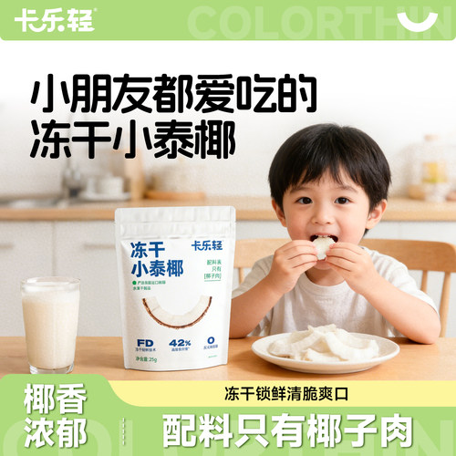 泰国进口椰子脆片休闲小吃解馋