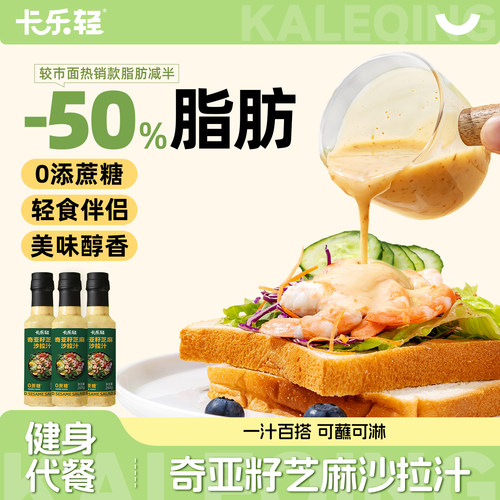 卡乐轻沙拉酱0蔗糖轻食伴侣