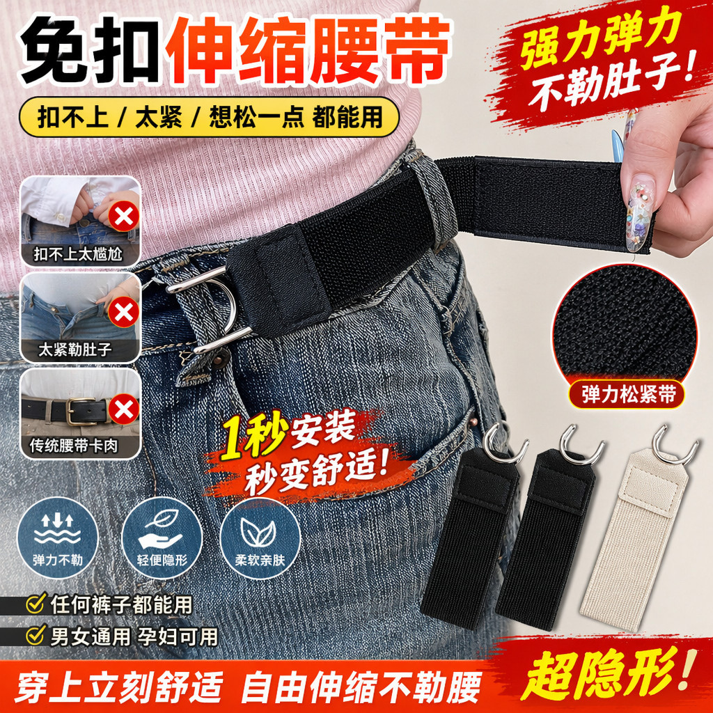 隐形懒人腰带牛仔裤收腰魔术贴
