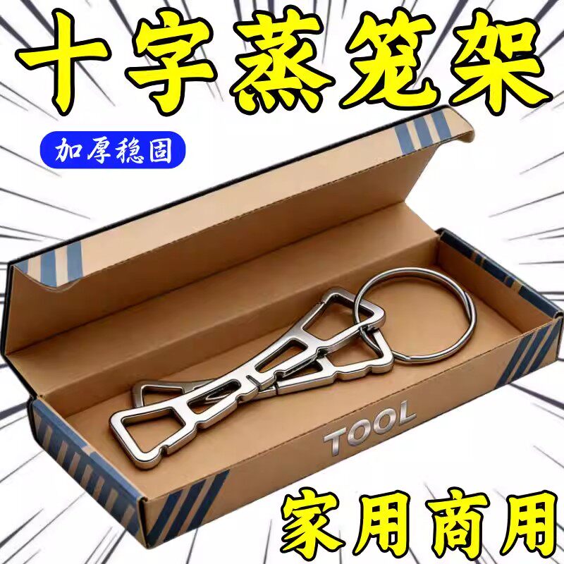 折叠多功能便携十字不锈钢蒸架露营蒸煮锅架家用防烫烧烤轻松安装