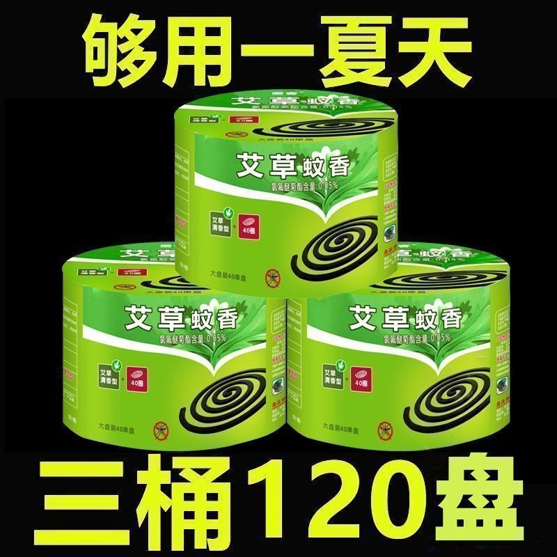 大盘强效艾草清香无烟蚊香盘