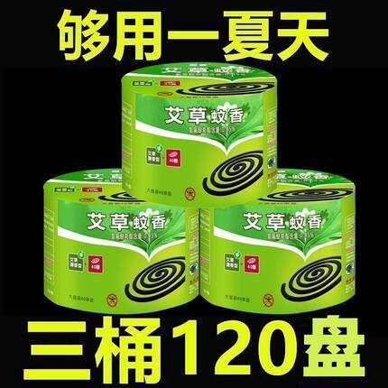 大盘强效蚊香艾草清香型无烟灭蚊家用户外盘式蚊香盘香蚊香盘批发