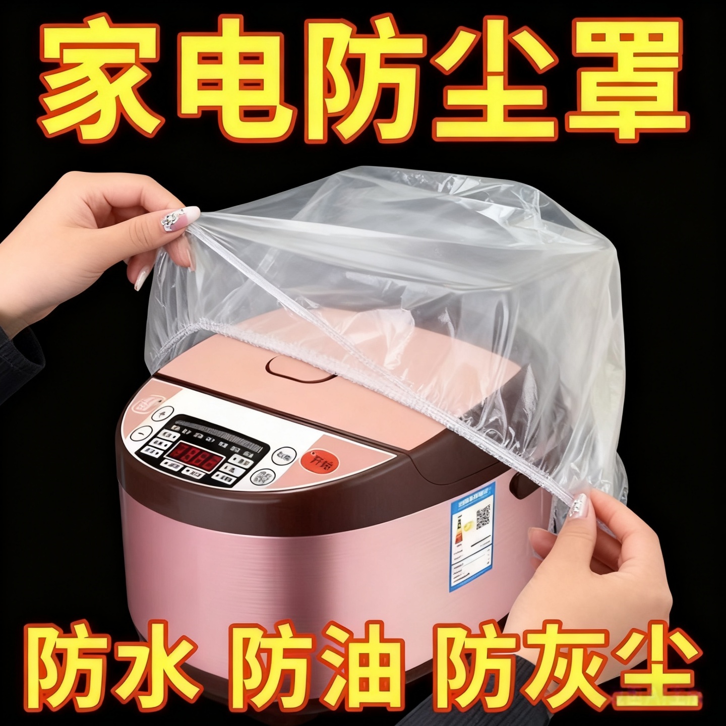 加大一次性防尘罩通用型