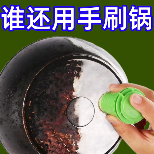 刷锅神器纳米清洁宝除锅底黑垢不伤锅去污棒除锈魔力刷厨房清洁擦
