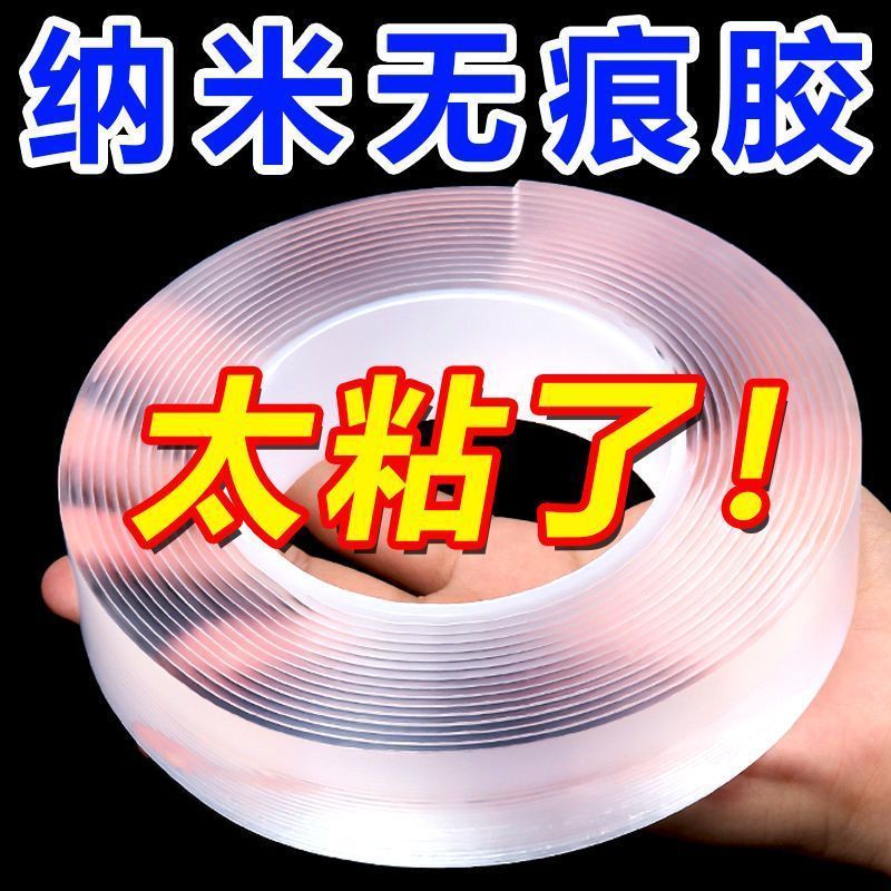 全能纳米双面胶带无痕透明