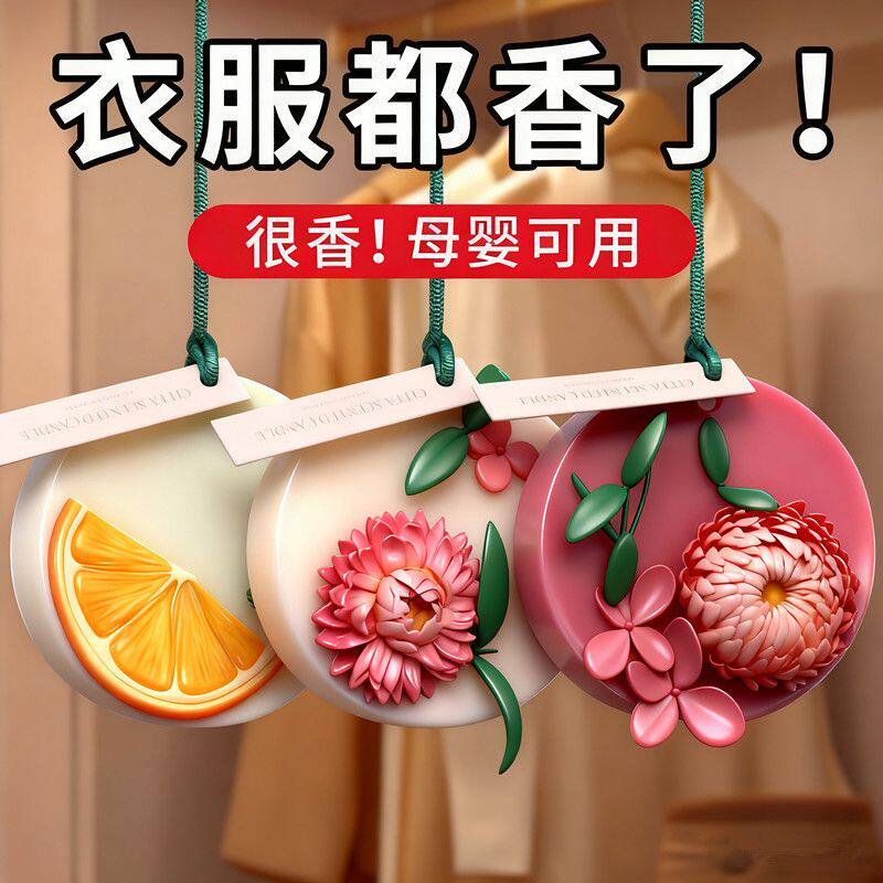 香持久香留香精油香氛固体蜡