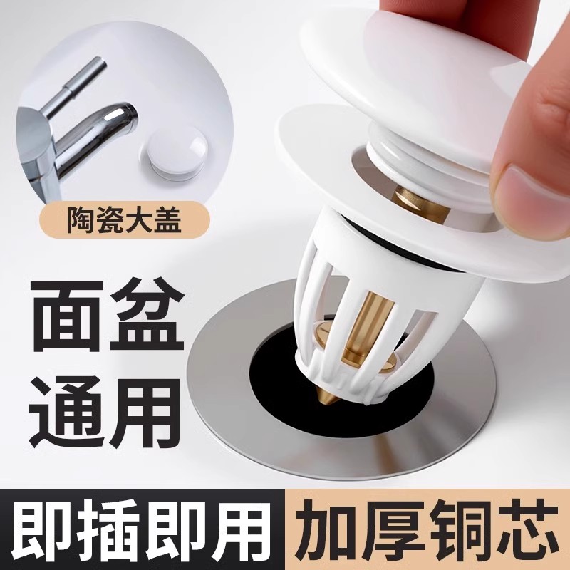 陶瓷漏水塞洗手盆按压式弹跳塞