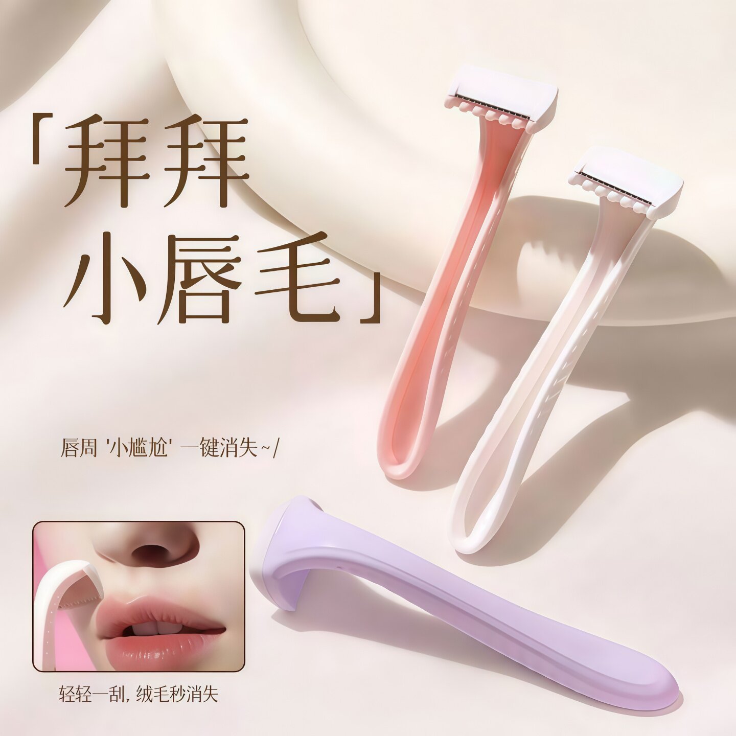 迷你便捷女用剃毛刀全身去唇毛