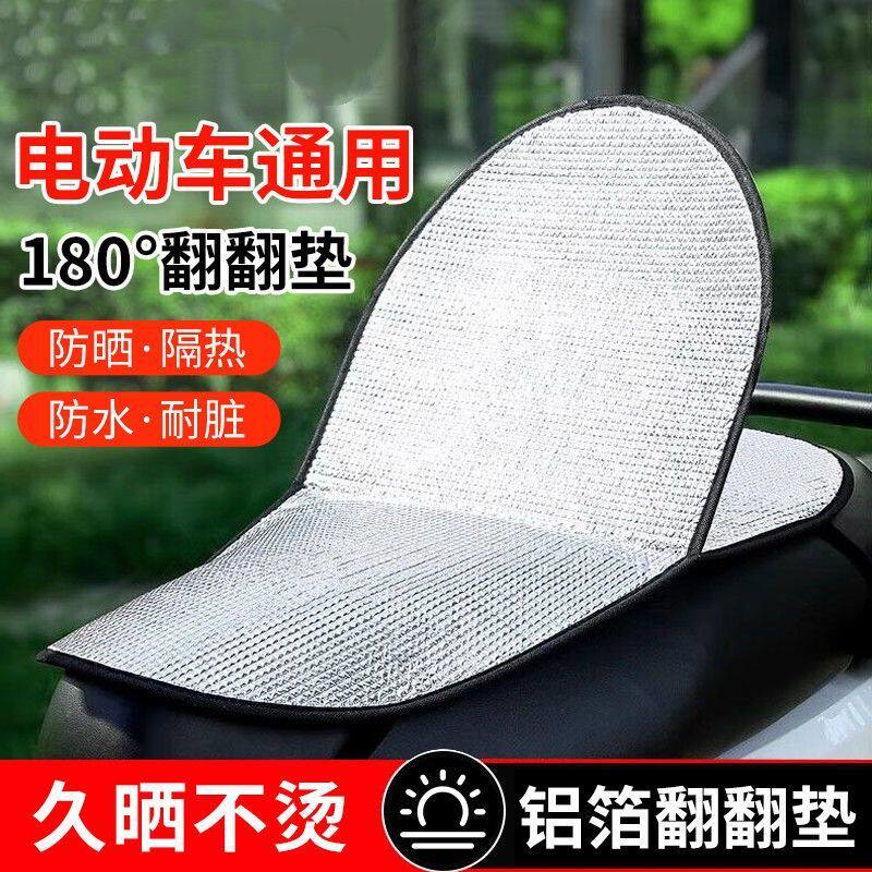 摩托车双层通用翻翻坐垫夏季电瓶防烫防水座套防晒电动车隔热座垫