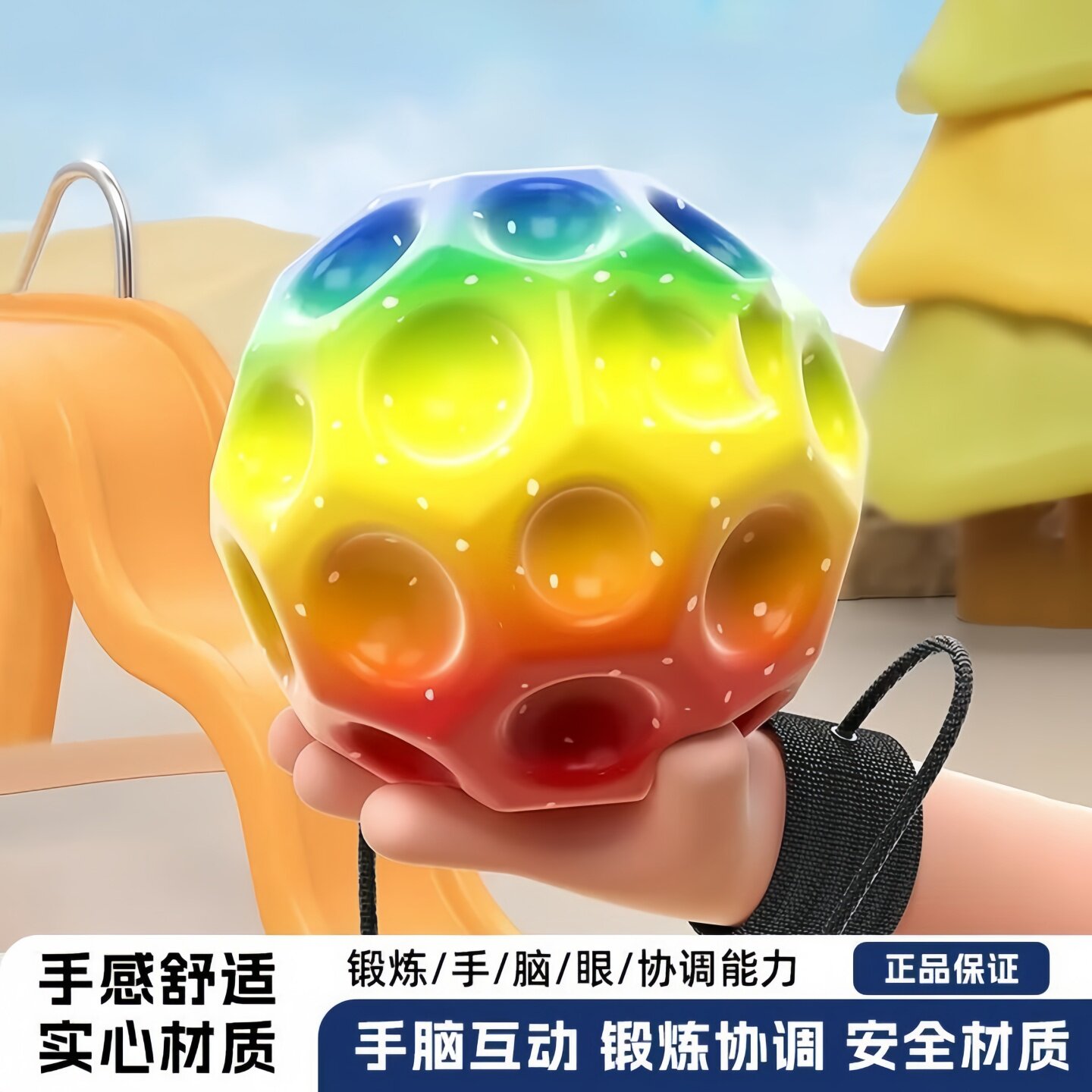 手腕高弹力球解压回弹腕带