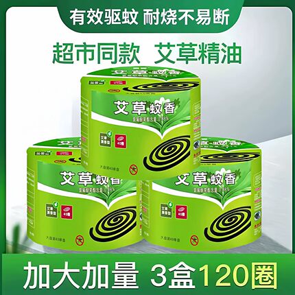 艾草大盘蚊香盘家用灭蚊香室内无烟桶装长效灭蚊户外驱蚊驱虫用品