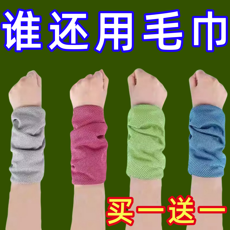 运动擦汗手腕巾冷感跑步吸汗男女健身便携速干毛巾护腕羽毛球夏季,运动/瑜伽/健身/球迷用品,运动护腕,淘宝优惠券,粉丝福利购,淘宝优惠卷