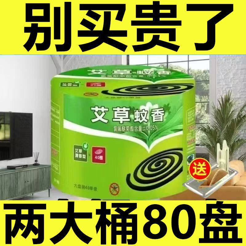80大盘桶装艾草黑蚊香驱蚊