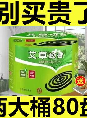 80大盘桶装艾草黑蚊香驱蚊