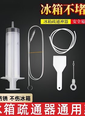 冰箱疏通器五件套排水孔除结冰