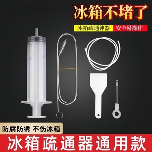 冰箱疏通器五件套排水孔除结冰工具出水口管道清洗专用神器家用