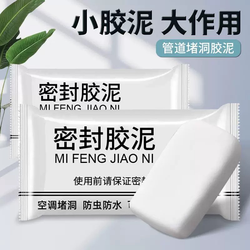 空调孔下水管堵漏密封胶泥