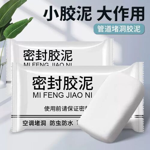 空调孔下水管堵漏密封胶泥
