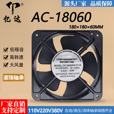 亿达AC18060 轴流滚珠风机110V220V380V电焊机变频机引线散热风扇