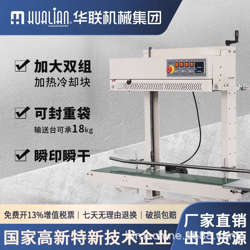 华联墨轮有色印字大袋封口机输送台机头升降封口机商用FRCM-1120L