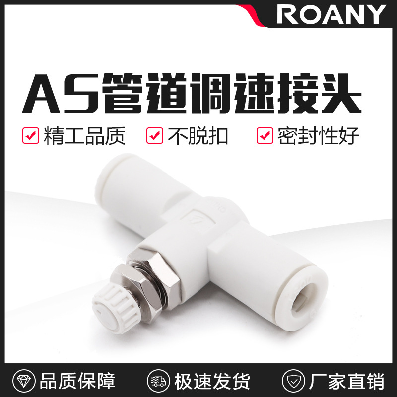 SMC型AS管道节流阀直通AS1001F-04/06气管快速接头调速阀调压阀08
